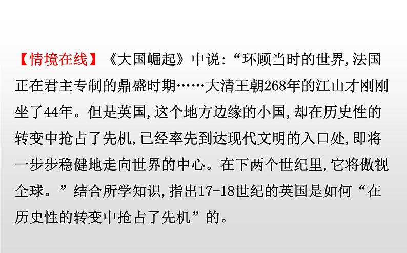 （新教材）统编版高中历史必修下册课件：5.10影响世界的工业革命07