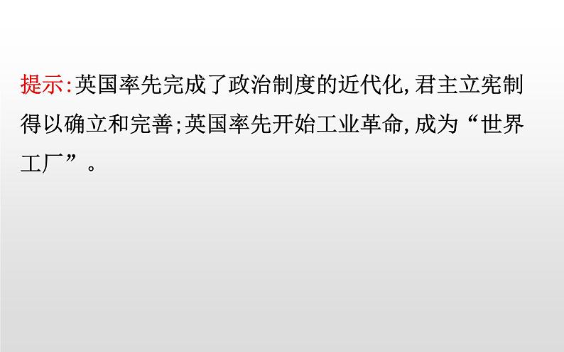 （新教材）统编版高中历史必修下册课件：5.10影响世界的工业革命08