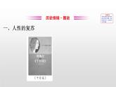 （新教材）統(tǒng)編版高中歷史必修下冊課件：第四單元　資本主義制度的確立