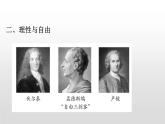 （新教材）統(tǒng)編版高中歷史必修下冊課件：第四單元　資本主義制度的確立