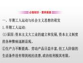 （新教材）统编版高中历史必修下册课件：5.11马克思主义的诞生与传播