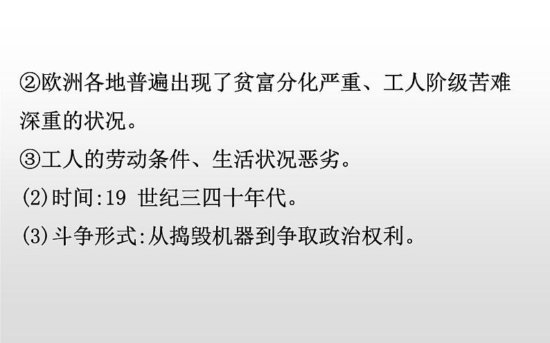 （新教材）统编版高中历史必修下册课件：5.11马克思主义的诞生与传播04