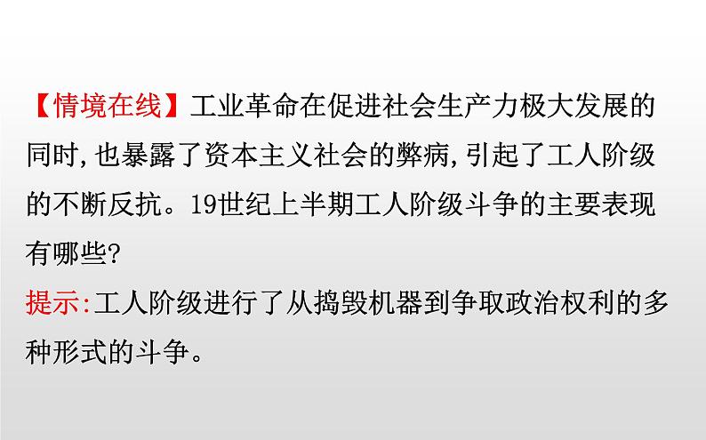 （新教材）统编版高中历史必修下册课件：5.11马克思主义的诞生与传播07