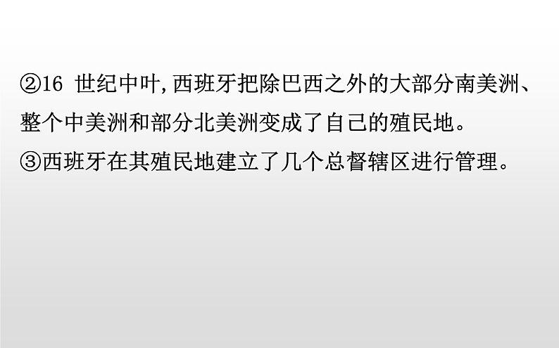 （新教材）统编版高中历史必修下册课件：6.12资本主义世界殖民体系的形成04