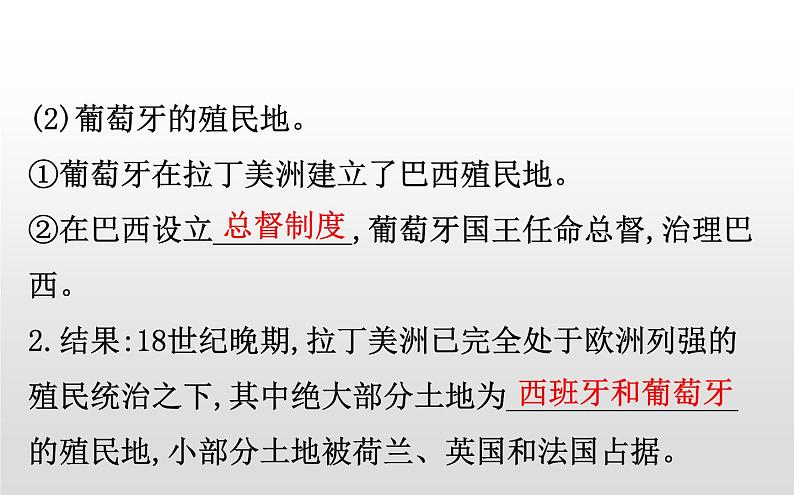 （新教材）统编版高中历史必修下册课件：6.12资本主义世界殖民体系的形成05