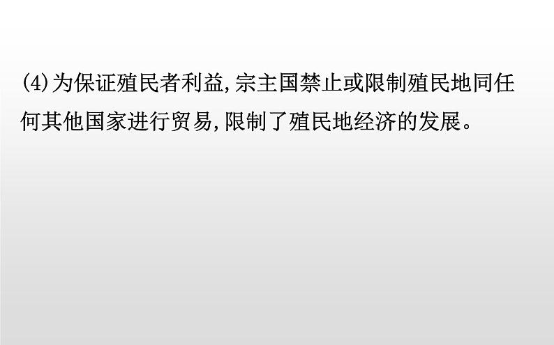 （新教材）统编版高中历史必修下册课件：6.12资本主义世界殖民体系的形成07