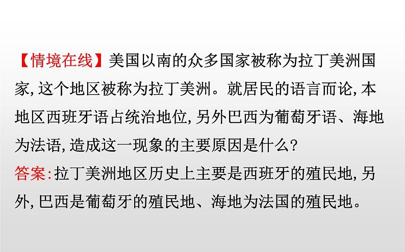 （新教材）统编版高中历史必修下册课件：6.12资本主义世界殖民体系的形成08