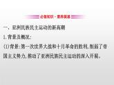 （新教材）统编版高中历史必修下册课件：7.16亚非拉民族民主运动的高涨
