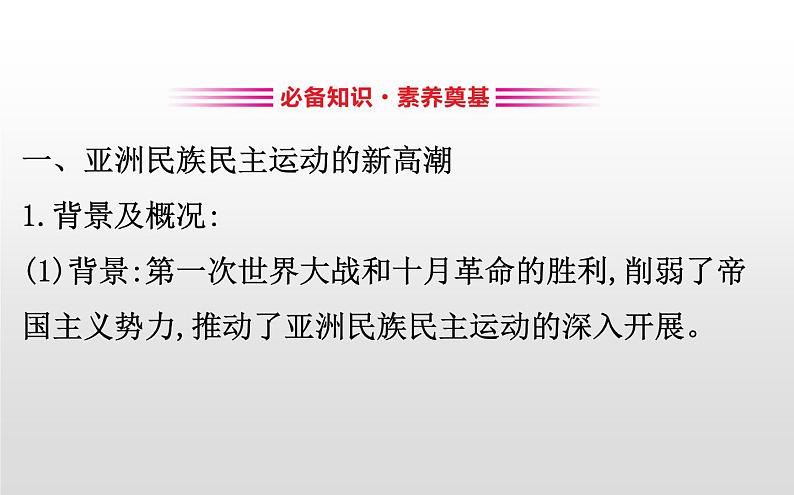 （新教材）统编版高中历史必修下册课件：7.16亚非拉民族民主运动的高涨03