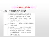 （新教材）统编版高中历史必修下册课件：6.13亚非拉民族独立运动