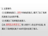 （新教材）统编版高中历史必修下册课件：6.13亚非拉民族独立运动