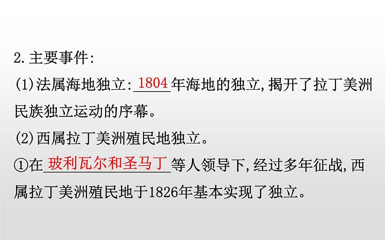 （新教材）统编版高中历史必修下册课件：6.13亚非拉民族独立运动04