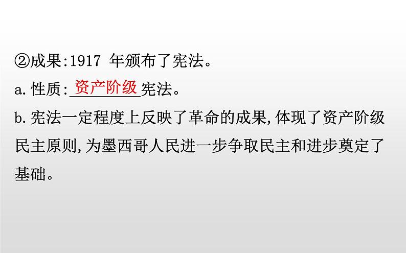 （新教材）统编版高中历史必修下册课件：6.13亚非拉民族独立运动06