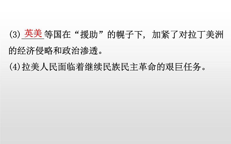 （新教材）统编版高中历史必修下册课件：6.13亚非拉民族独立运动08