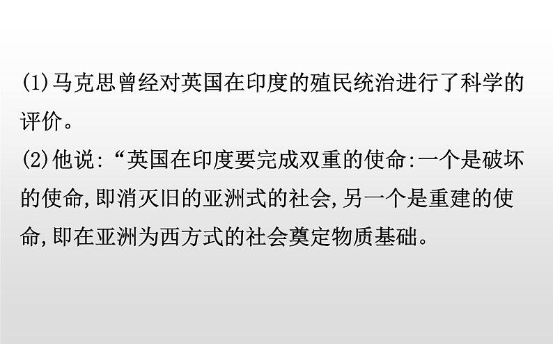 （新教材）统编版高中历史必修下册课件：第六单元　世界殖民体系与亚非拉民族独立运动03