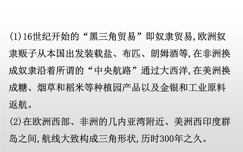 （新教材）统编版高中历史必修下册课件：第六单元　世界殖民体系与亚非拉民族独立运动05