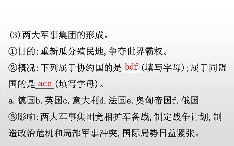 （新教材）统编版高中历史必修下册课件：7.14第一次世界大战与战后国际05