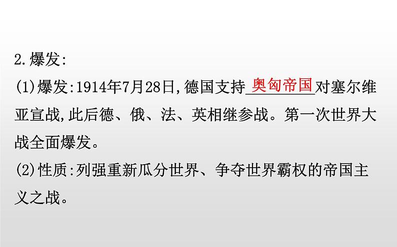 （新教材）统编版高中历史必修下册课件：7.14第一次世界大战与战后国际07