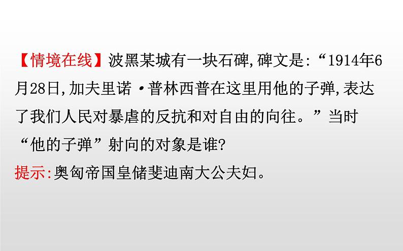 （新教材）统编版高中历史必修下册课件：7.14第一次世界大战与战后国际08