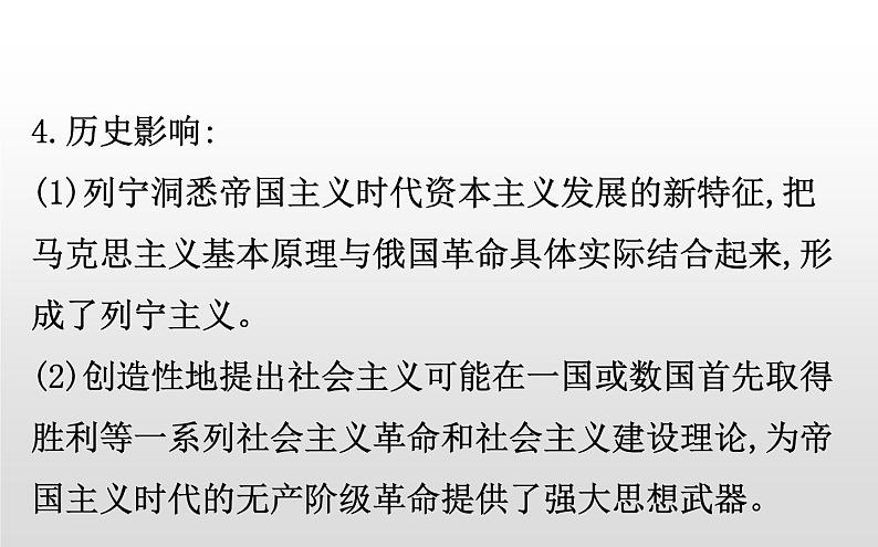 （新教材）统编版高中历史必修下册课件：7.15十月革命的胜利与苏联的社会主义实践07