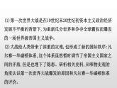 （新教材）统编版高中历史必修下册课件：第七单元　两次世界大战、十月革命与国际秩序的演变