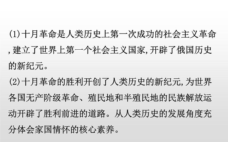 （新教材）统编版高中历史必修下册课件：第七单元　两次世界大战、十月革命与国际秩序的演变05