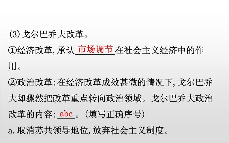 （新教材）统编版高中历史必修下册课件：8.20社会主义国家的发展与变化07