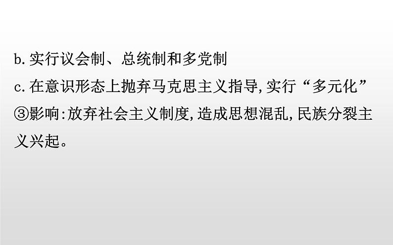 （新教材）统编版高中历史必修下册课件：8.20社会主义国家的发展与变化08