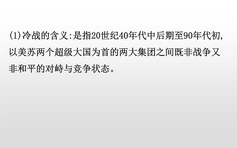 （新教材）统编版高中历史必修下册课件：第八单元　20世纪下半叶世界的新变化03