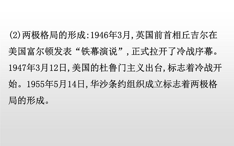 （新教材）统编版高中历史必修下册课件：第八单元　20世纪下半叶世界的新变化04