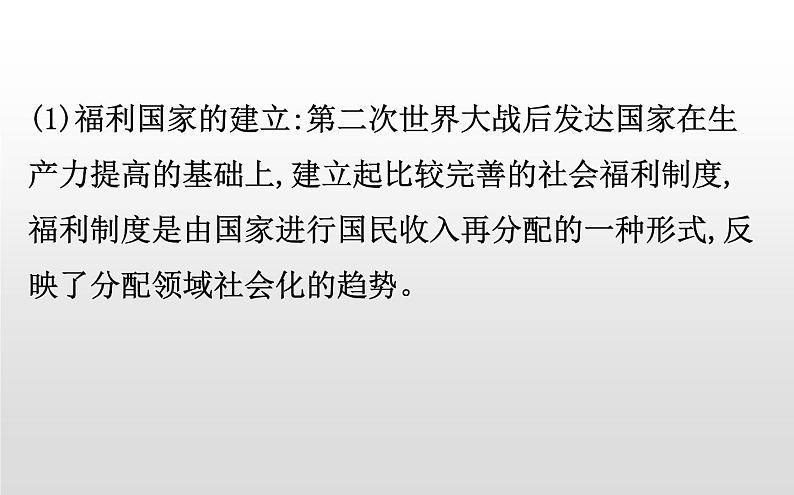 （新教材）统编版高中历史必修下册课件：第八单元　20世纪下半叶世界的新变化06