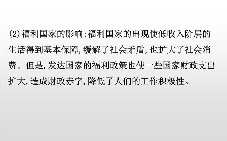 （新教材）统编版高中历史必修下册课件：第八单元　20世纪下半叶世界的新变化07