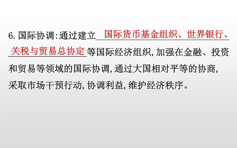 （新教材）统编版高中历史必修下册课件：8.19资本主义国家的新变化07