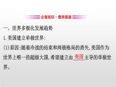 （新教材）统编版高中历史必修下册课件：9.22世界多极化与经济全球化