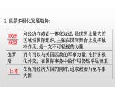 （新教材）统编版高中历史必修下册课件：9.22世界多极化与经济全球化