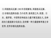 （新教材）统编版高中历史必修下册课件：第九单元　当代世界发展的特点与主要趋势