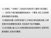 （新教材）统编版高中历史必修下册课件：第九单元　当代世界发展的特点与主要趋势