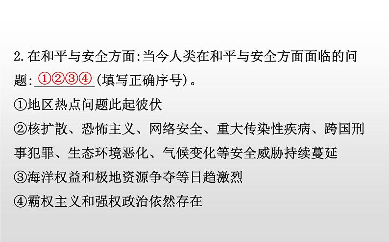 （新教材）统编版高中历史必修下册课件：9.23和平发展合作共赢的时代潮流08