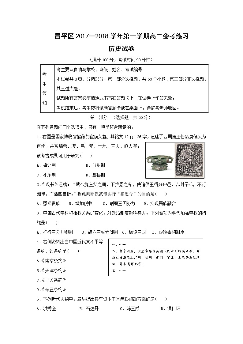 【历史】北京市昌平区2017─2018学年高二上学期会考练习试题第1页