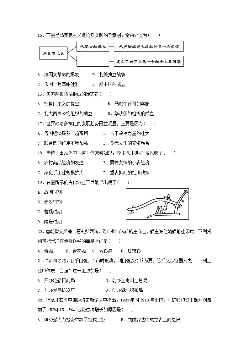 【历史】北京市昌平区2017─2018学年高二上学期会考练习试题第3页