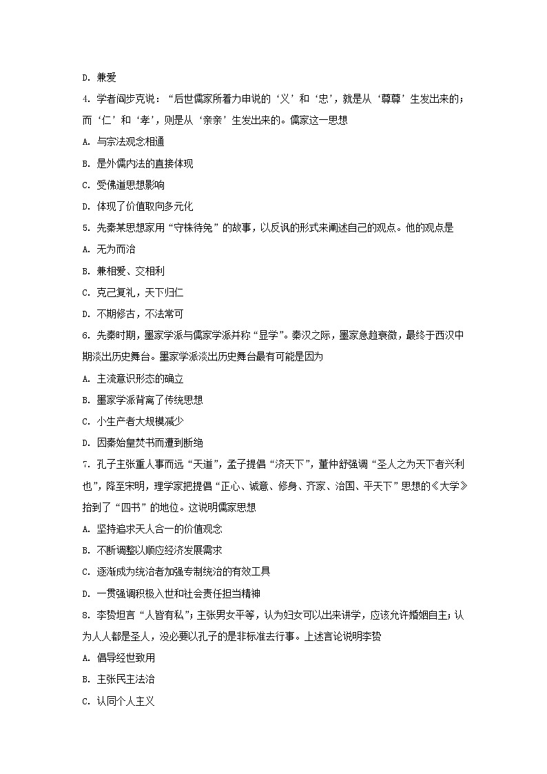【历史】山东省宁阳县第四中学2017—2018学年高二上学期学情调研试题（解析版）02