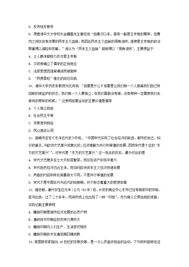 【历史】山东省宁阳县第四中学2017—2018学年高二上学期学情调研试题（解析版）03