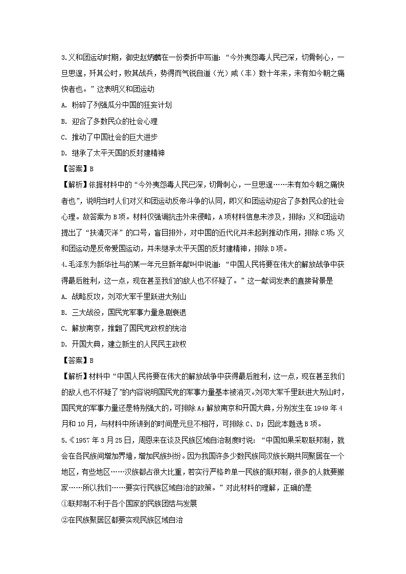 【历史】四川省南充市李渡中学2018-2019学年高二下学期期末测试试题（解析版）02