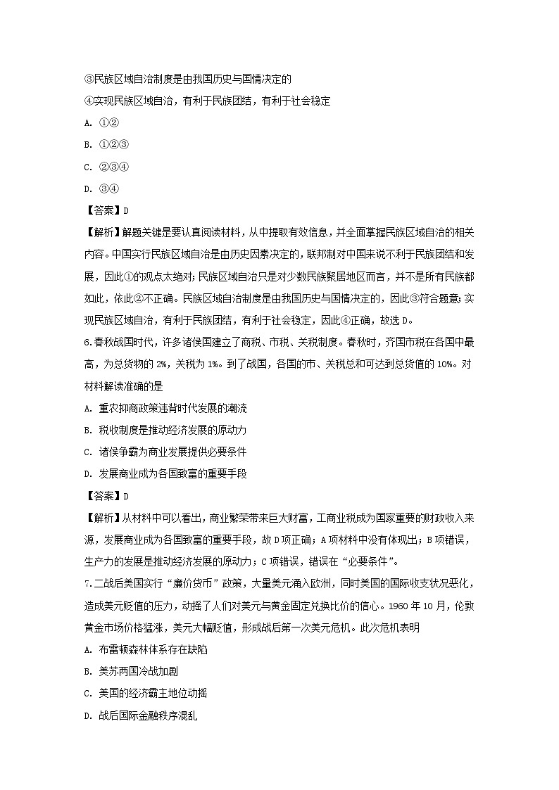 【历史】四川省南充市李渡中学2018-2019学年高二下学期期末测试试题（解析版）03