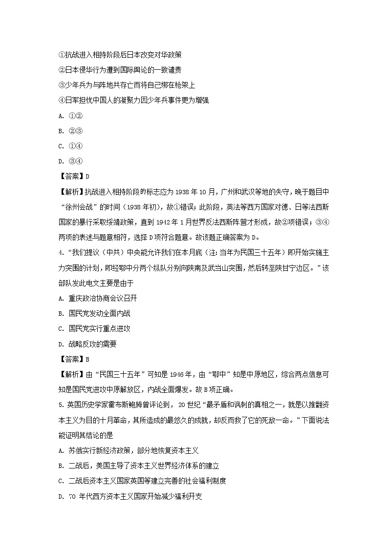 【历史】四川省南充市蓬安白玉中学2018-2019学年高二下学期期末考试试题（解析版）02