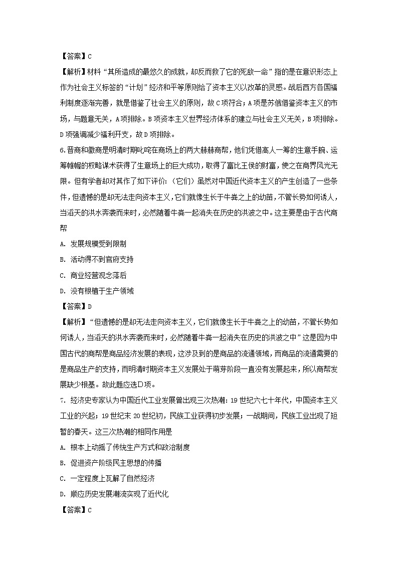 【历史】四川省南充市蓬安白玉中学2018-2019学年高二下学期期末考试试题（解析版）03