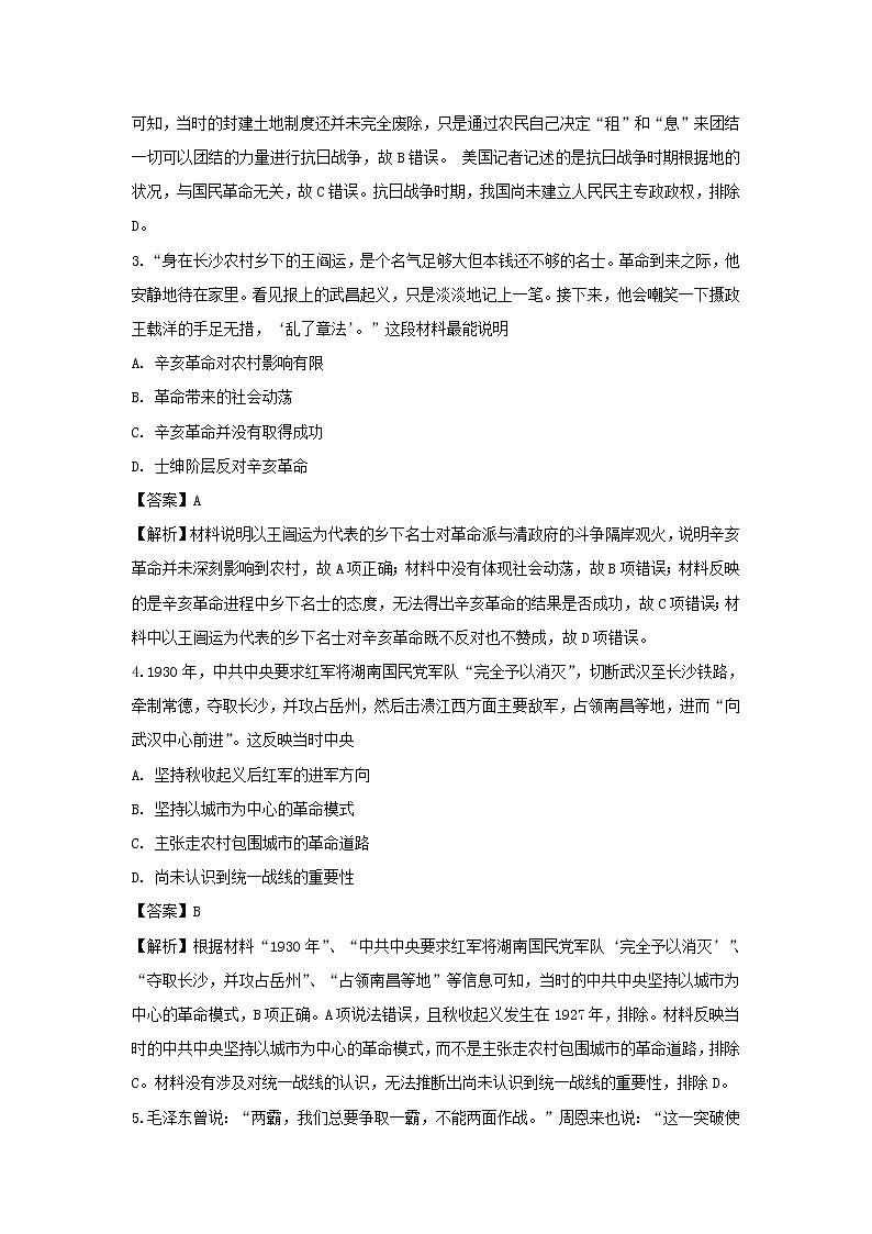 【历史】四川省南充市南部县王家中学2018-2019学年高二下学期期末考试试题（解析版）02