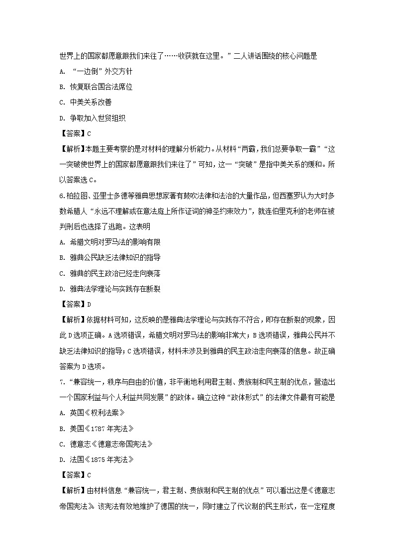 【历史】四川省南充市南部县王家中学2018-2019学年高二下学期期末考试试题（解析版）03