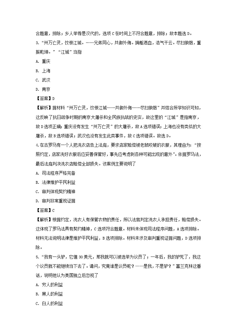 【历史】四川省南充市青居中学2018-2019学年高二下学期期末考试试题（解析版）02