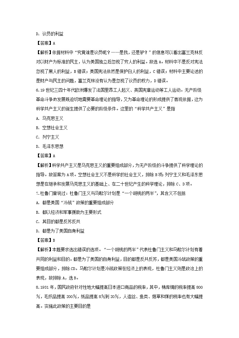 【历史】四川省南充市青居中学2018-2019学年高二下学期期末考试试题（解析版）03